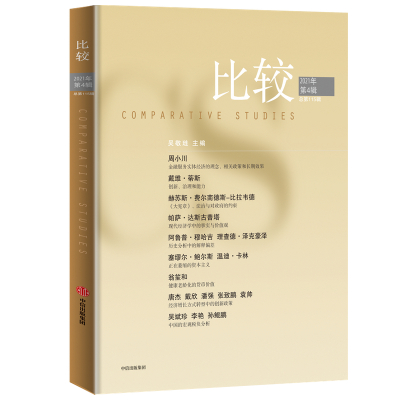 比较 总第115辑