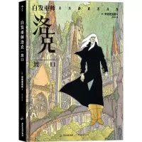 白发巫师洛克:渡口