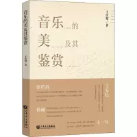 音乐的美及其鉴赏