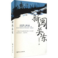 新闯关东