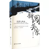 新闯关东