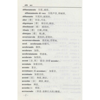 音乐表情术语新字典