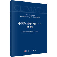 中国气候变化蓝皮书(2021)