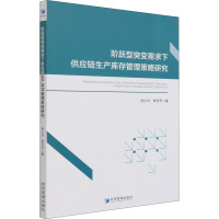 阶跃型突变需求下供应链生产库存管理策略研究