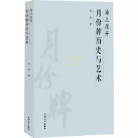 海上花开:月份牌历史与艺术