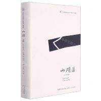 [N]山湖集(2020年卷中南财经政法大学诗人诗选)(精)-9787570214846