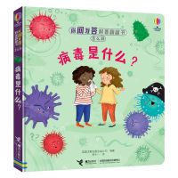 [N]病毒是什么(精)/你问我答科普翻翻书-9787544870801