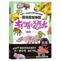 [N]有颈盾的恐龙(3-5+岁)(精)/探秘恐龙帝国-9787558532528