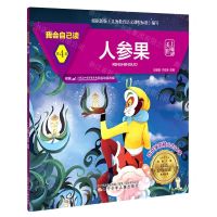 [N]人参果/我会自己读/学前儿童汉语分级阅读系列丛书-9787531583745