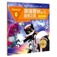 [N]黑猫警长之翡翠之星(怪物来袭)/我会自己读/学前儿童汉语分级阅读系列丛书-9787531583653