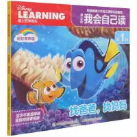 [N]迪士尼我会自己读(第1级找爸爸找妈妈彩虹有声版)-9787115553515