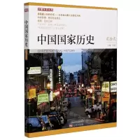 [N]中国国家历史(22)-9787520720199