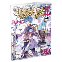 [N]斗罗大陆(Ⅱ绝世唐门漫画版44)/神漫精品丛书-9787556259304