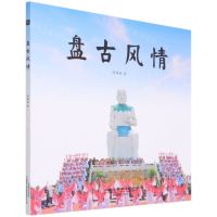 [N]盘古风情-9787517910497