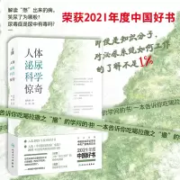 人体泌尿科学惊奇