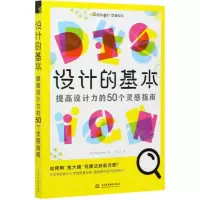 [N]设计的基本(提高设计力的50个灵感指南)-9787517095149