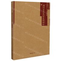 [N]温州市文史研究馆馆刊(第1集)-9787549634705