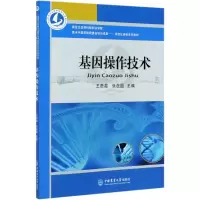 基因操作技术