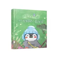 [N]天天海洋历险记(4恐龙奶奶有秘密)(精)-9787543982123