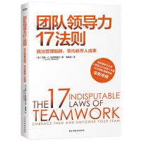 [N]团队领导力17法则-9787513934374