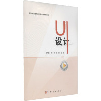 UI设计/职业教育艺术设计类专业教材系列