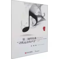 第二钢琴组曲 