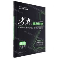 [N]高中生物学(选择性必修2生物与环境RJ)/考点同步解读-9787562298700