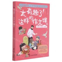 [N]太有趣了这样的作文课(5)-9787552029284