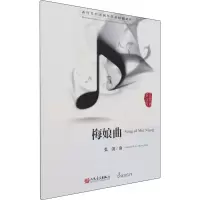 梅娘曲
