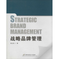 [M]战略品牌管理-9787563821532