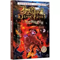 [N]芬达的秘密(典藏版9勇攀荆山铁索城)/人文秘境科幻探寻系列丛书-9787531358404