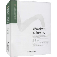 爱与责任立德树人