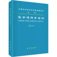 医学遗传学名词
