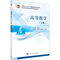 高等数学(上册)