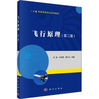 飞行原理(第二版)