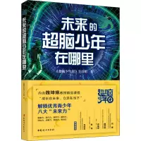 未来的超脑少年在哪里