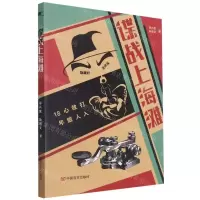 [N]谍战上海滩-9787517138259
