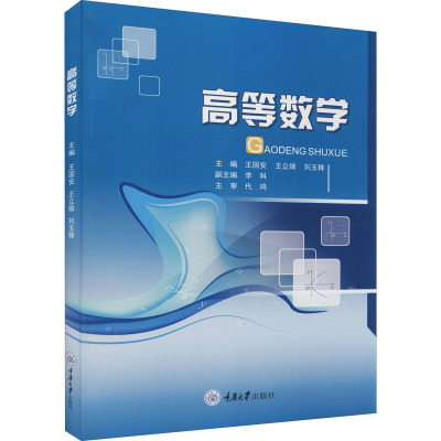 高等数学