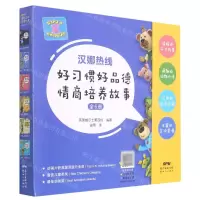 [N]汉娜热线好习惯好品德情商培养故事(共6册)-9787558327629