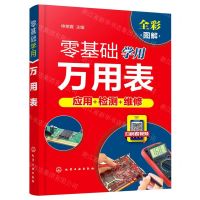 [N]零基础学用万用表(全彩图解)-9787122382054