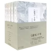 [N]读书十年(共5册)-9787530673393