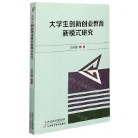 [N]大学生创新创业教育新模式研究-9787557681234