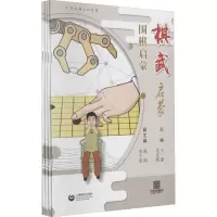 棋武启蒙