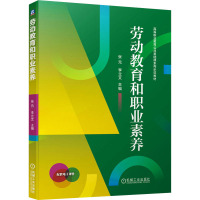 劳动教育和职业素养(配电子课件)