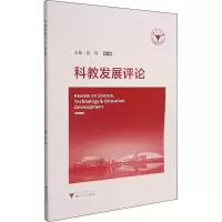 科教发展评论(第八辑)