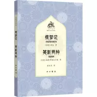 惊梦记 笑剧两种(梵语文学译丛)
