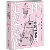 你一定爱读的中国战争史:隋朝