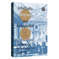 [N]个体性与纠缠(社会生活的道德与物质基础)/格致社会科学-9787543231757