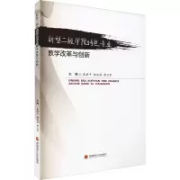 新型二级学院特色专业教学改革与创新