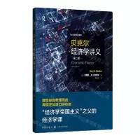 [N]贝克尔经济学讲义(第2版)/大师的经济学课-9787543232389